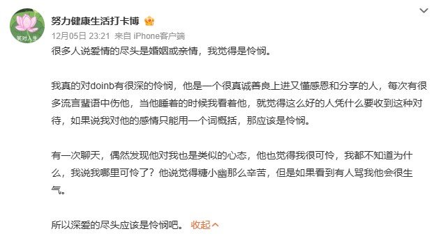 糖小幽为doinb鸣不平 糖小幽小号发文：我真的对doinb有很深的怜悯，他是一