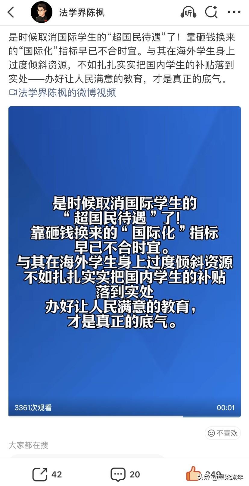 法学界陈枫说的一句话特别实在：别再砸钱换所谓的国际化了，早就不合时宜。很多学校给