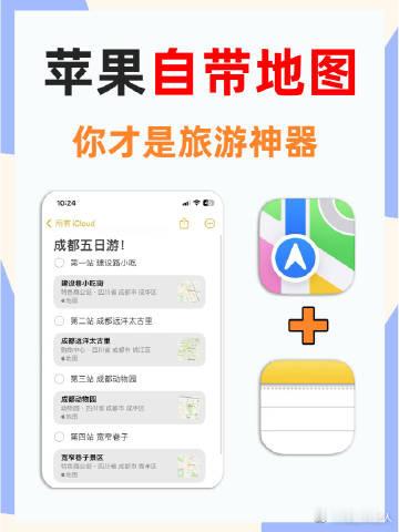 原来苹果自带地图才是旅游神器！ ​ ​​​#数码科技##互联网# ​​​