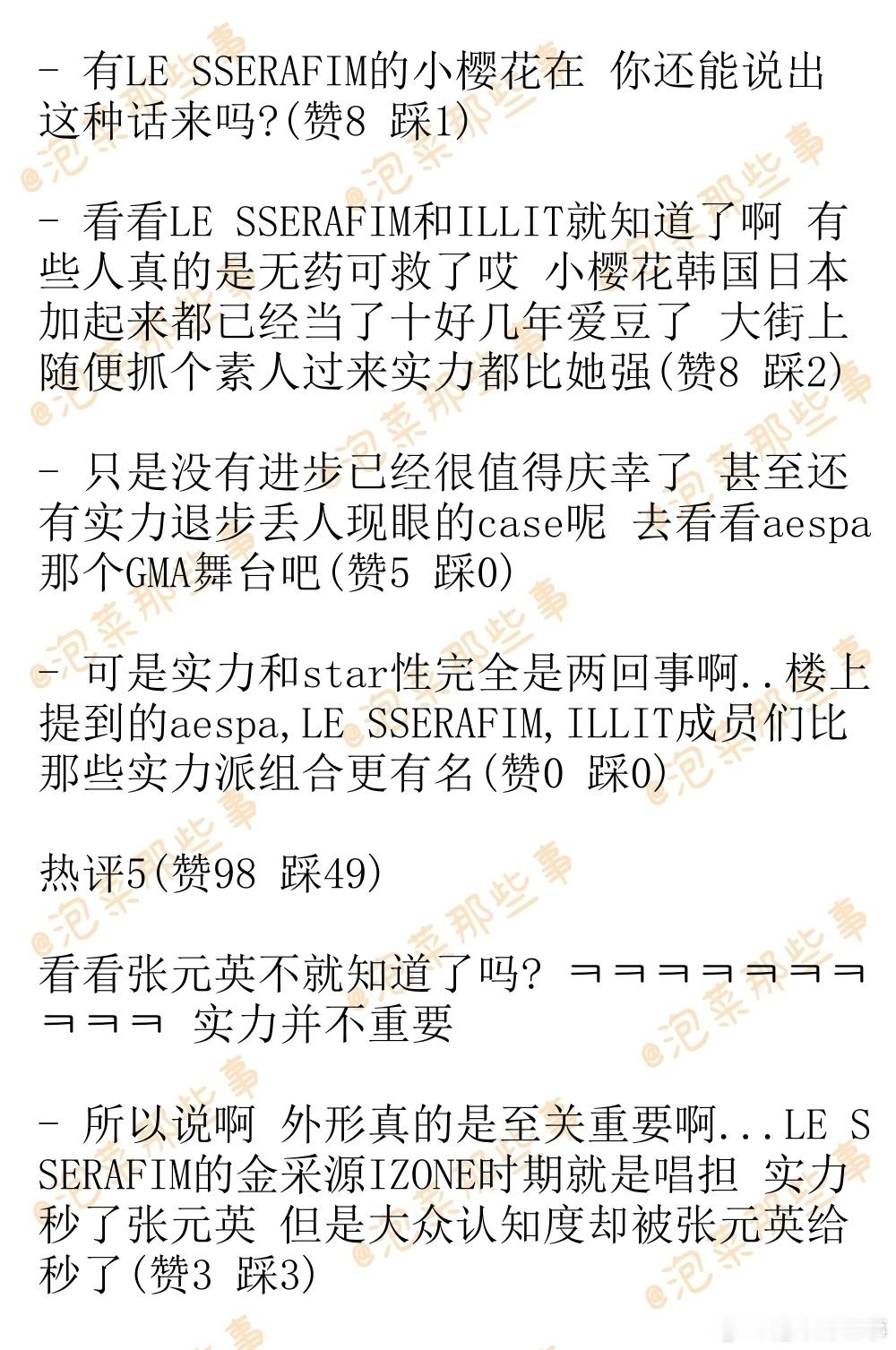 🔥韩网热帖评论翻译🔥颜值 VS 实力对爱豆来说到底哪个更重要?韩网原帖帖主发
