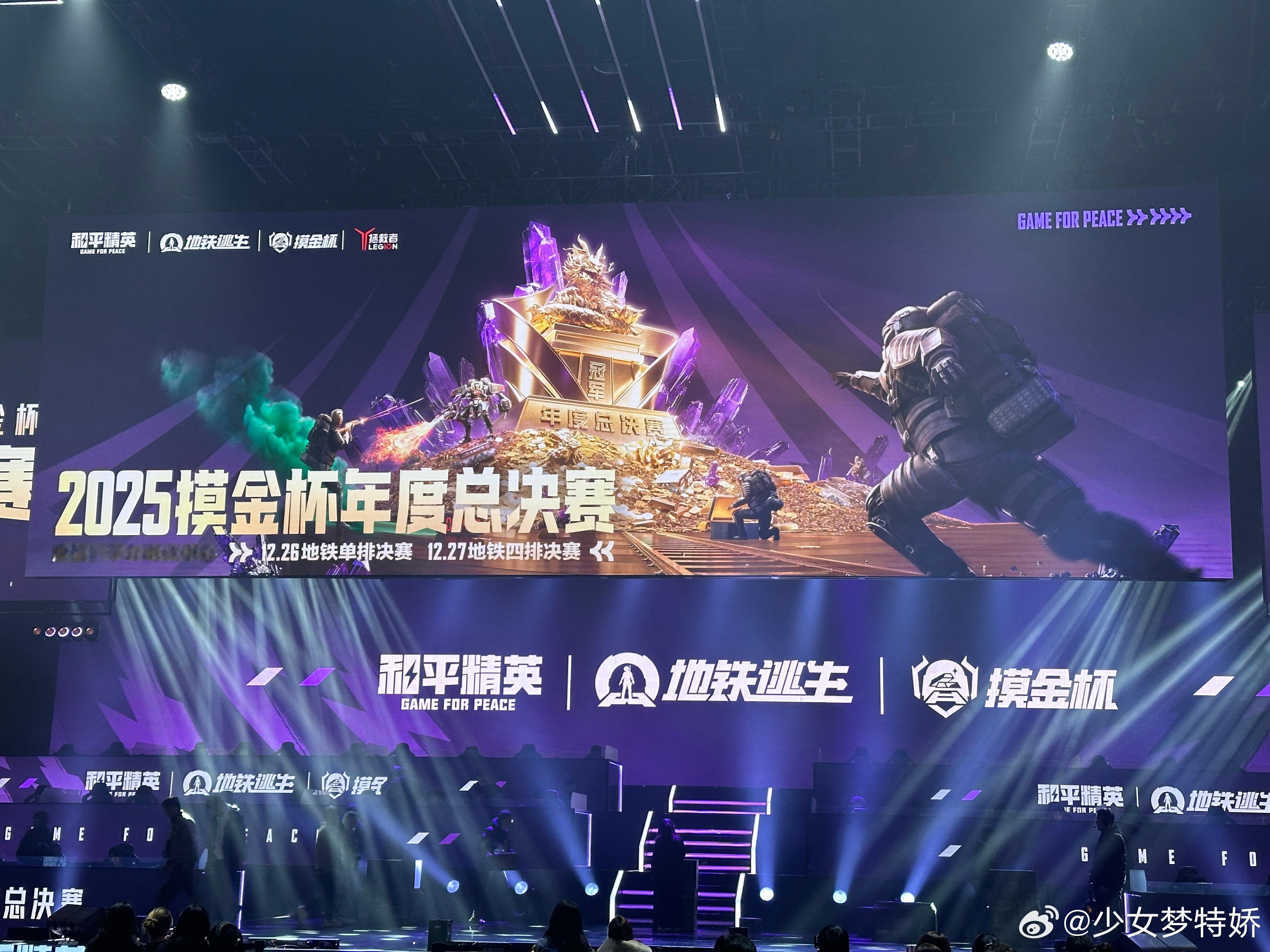和平精英摸金杯四排总决赛年度终局之战来了！摸金杯四排总决赛在成都量子电竞中心正式