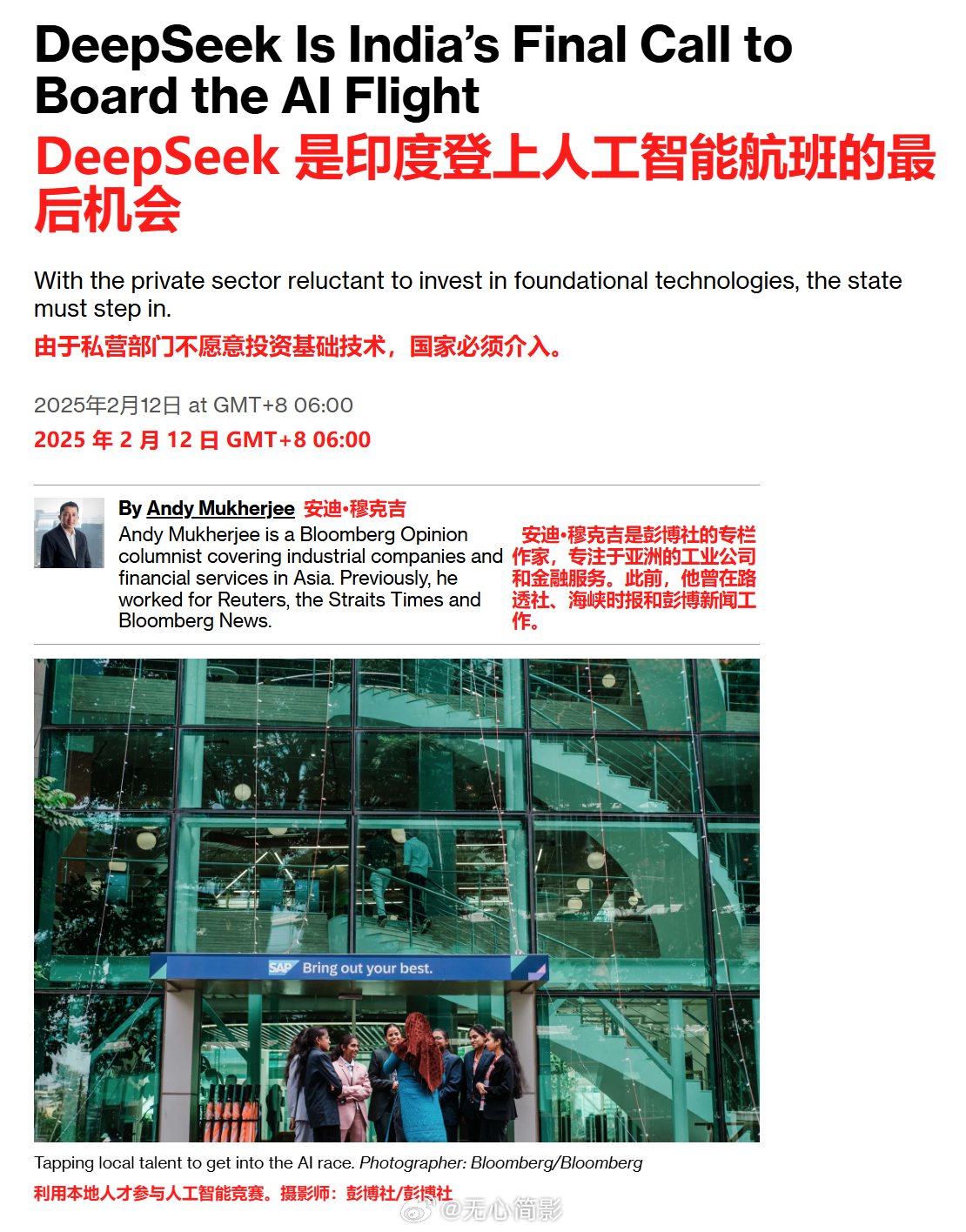 彭博社：DeepSeek 是印度登上人工智能航班的最后机会。文章称，人工智能发展