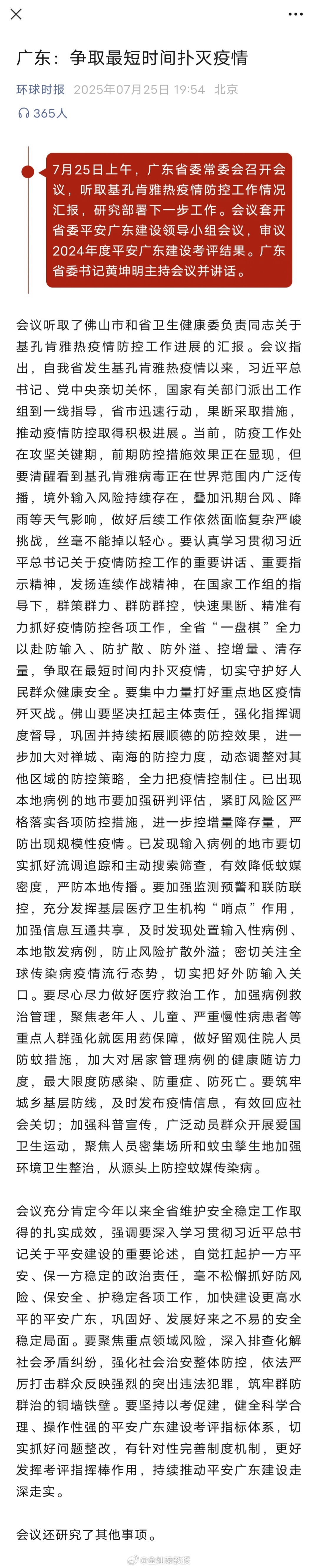 广东：争取最短时间扑灭疫情 ​​​