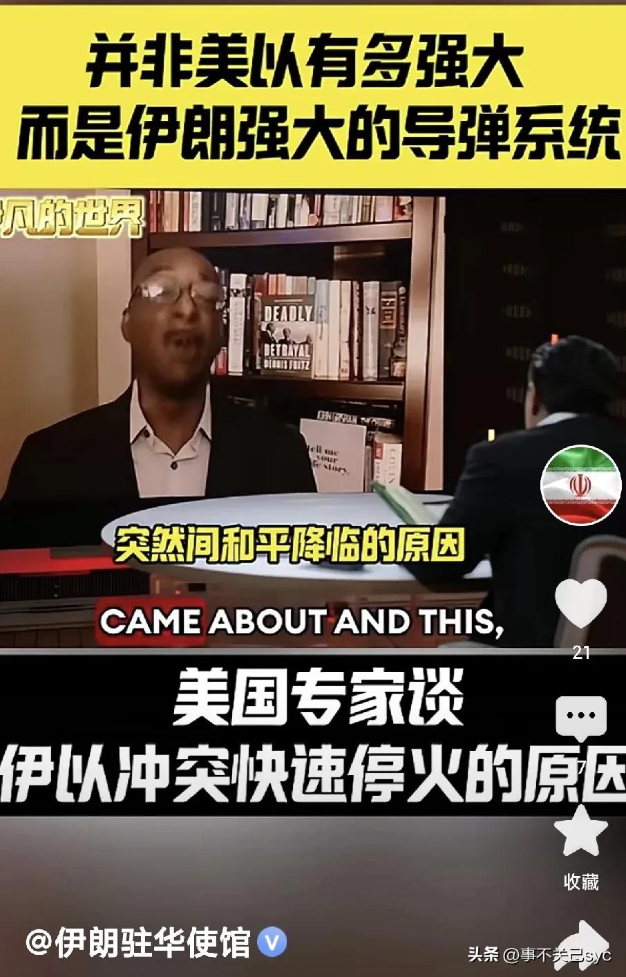 看图片，伊朗是怎么安慰自己吧！
接受教训，好好自省吧，以色列战机进入伊朗如入无人