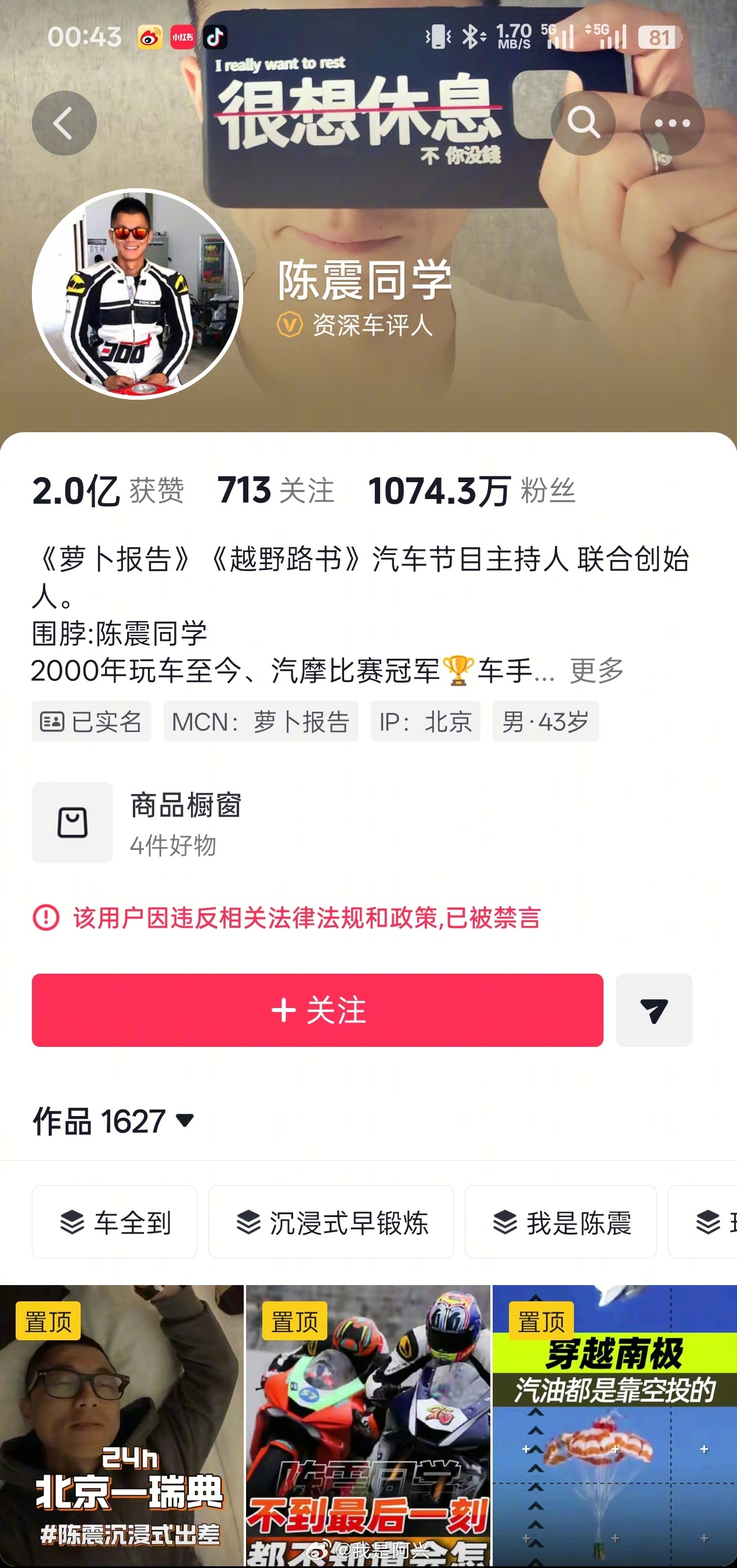 陈震多平台账号被禁言，他可谓是顶风作案。前两天央视刚强调大V要有社会责任感，他转