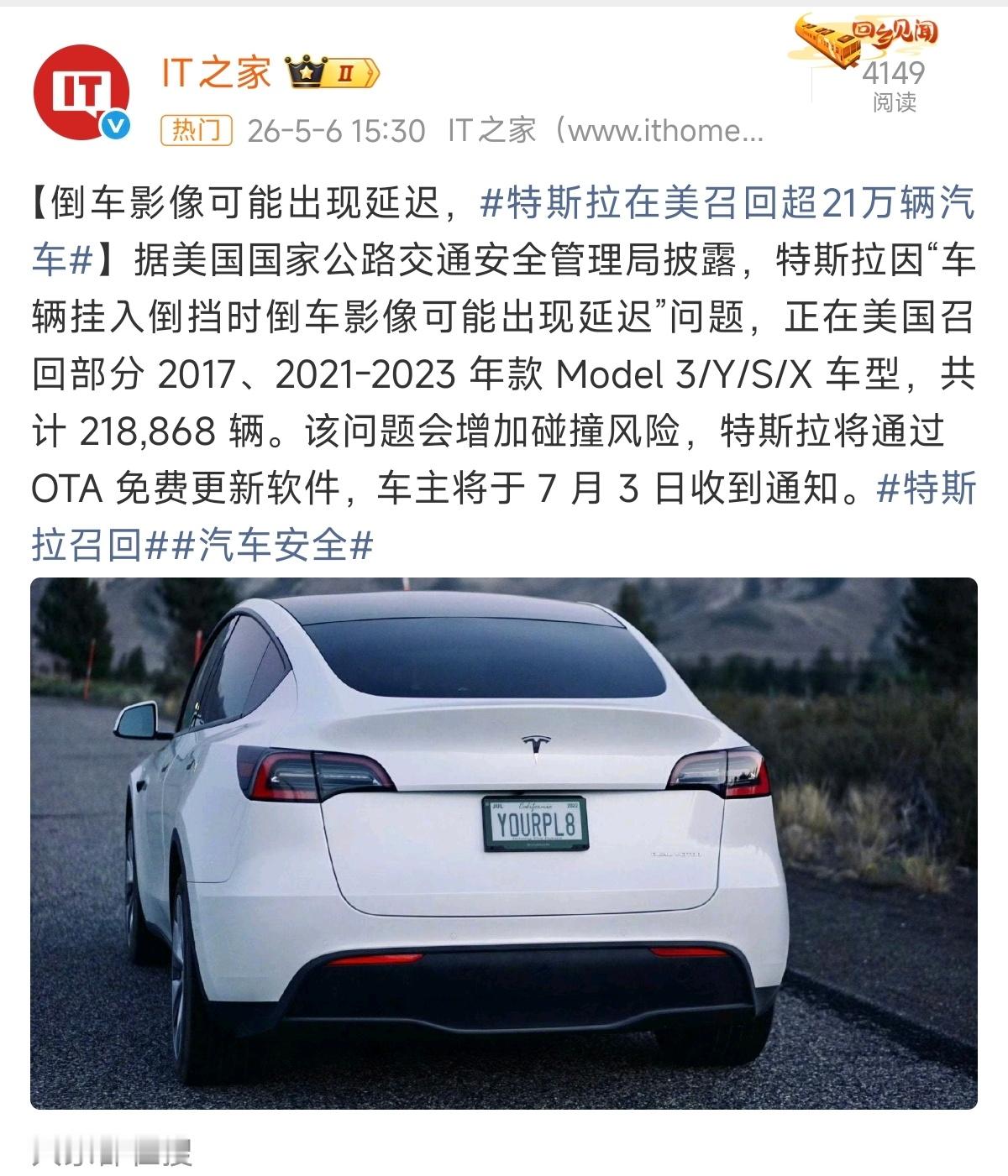 特斯拉汽车 召回~召回原因：“车辆挂入倒挡时倒车影像可能出现延迟”，召回车型：部