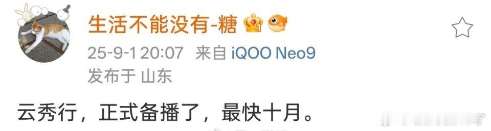云秀行开始排播了[举手]这剧有曾舜晞、李一桐[流鼻血]体寒double必扑[流鼻