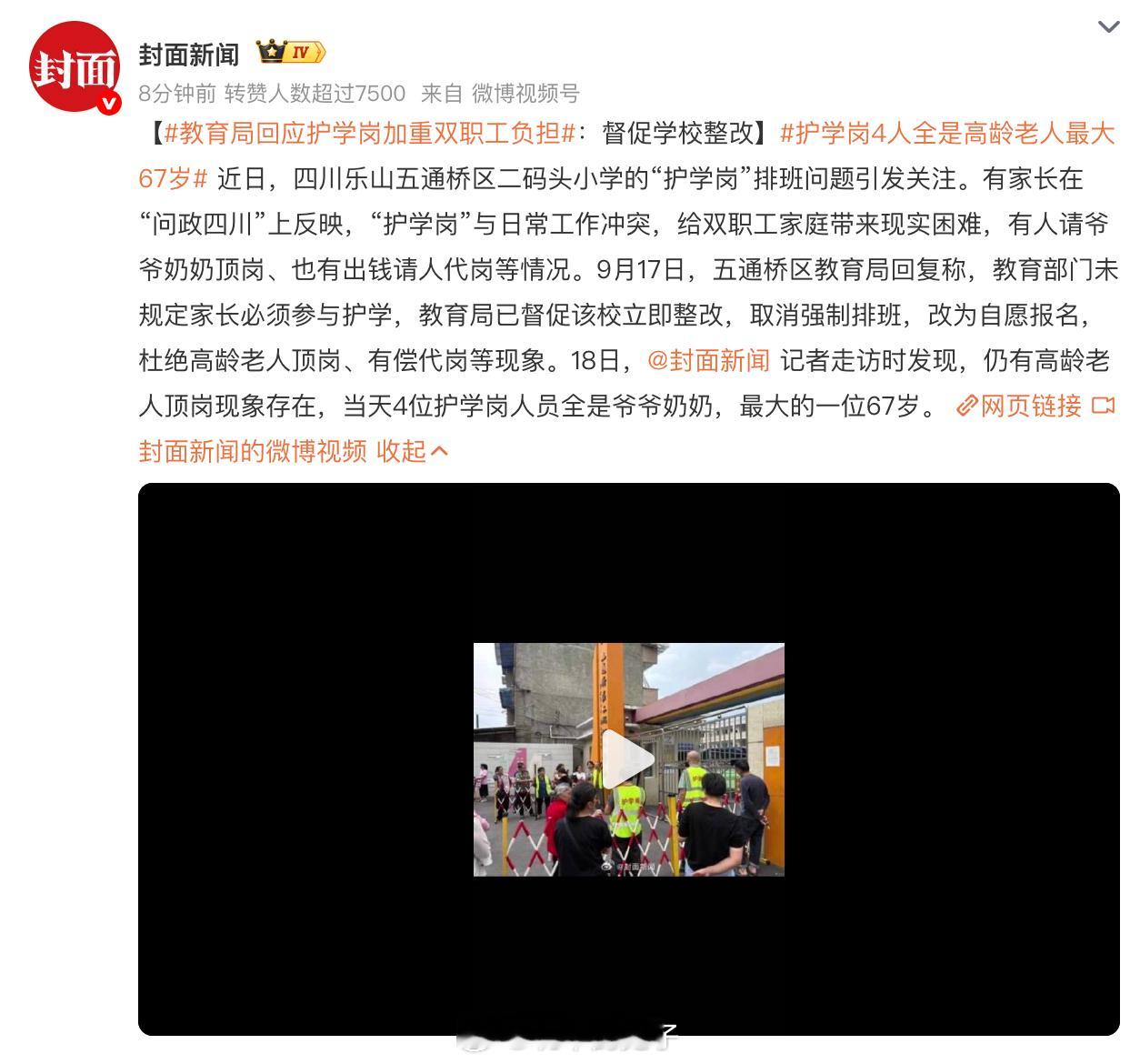 教育局回应护学岗加重双职工负担 我一直想不明白，学校的安全问题，为什么最后要靠家