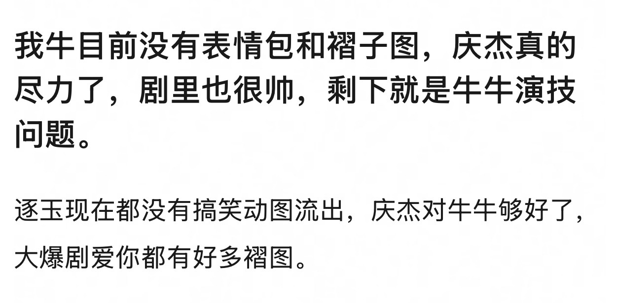 逐玉 截不到丑图豆瓣对导演的评价很高，说把张凌赫拍的很帅，没有褶子和搞笑动图，剩