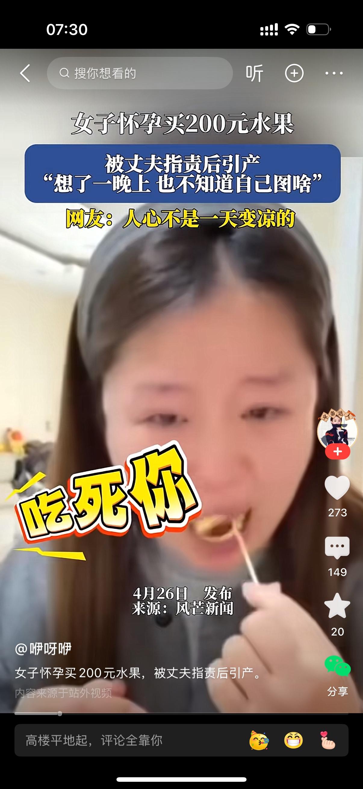 女子怀孕买200元水果，丈夫指责她，吃这么多，咋不吃死你？女子泪崩，直播间哭诉，
