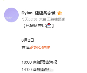 直播惊喜不断！王鹤棣在《咸鱼飞升》直播，揭秘与其他演员的合作趣事，感受剧组的欢乐