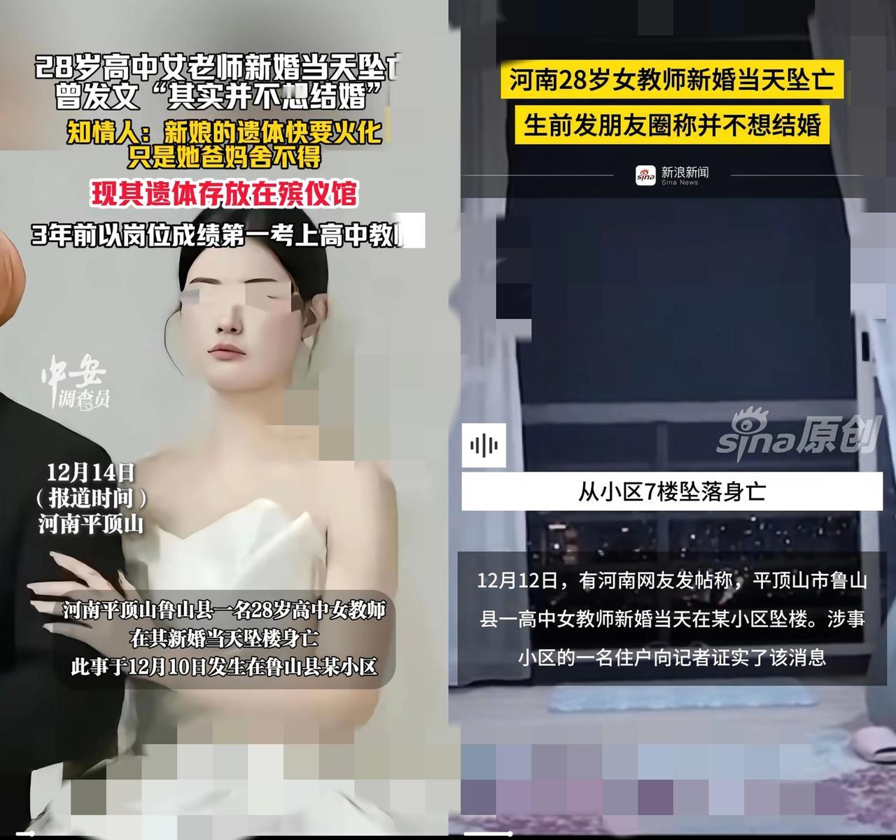 看完河南女教师新婚跳楼的新闻，心里像被冰锥扎了一样疼，久久缓不过来。
 
   