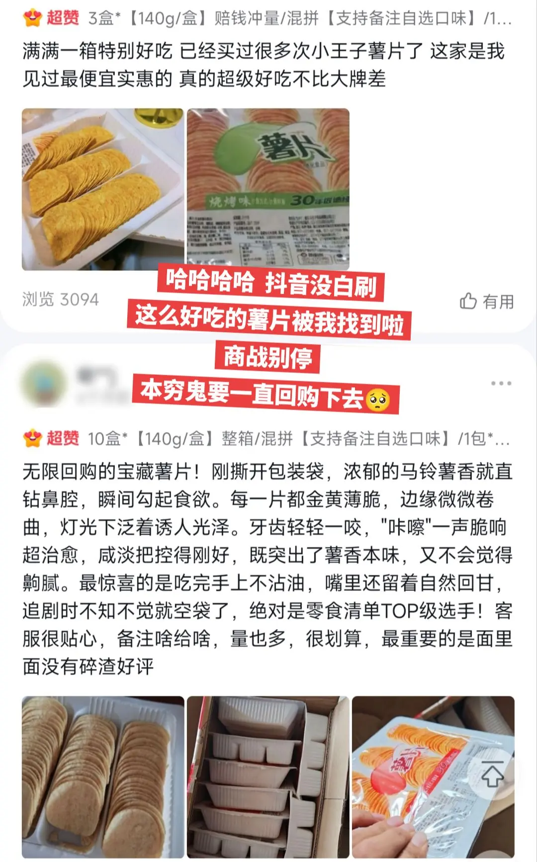 快来薅小王子薯片的大羊毛啦，满满一箱到手。