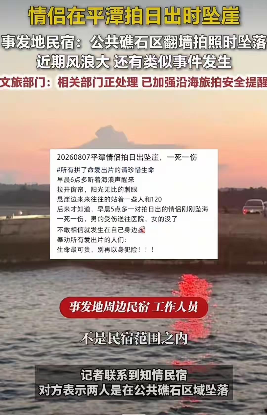 美景再好看也比不上性命重要！福建福州，就为了拍出氛围感满满的日出大片，一对年轻情