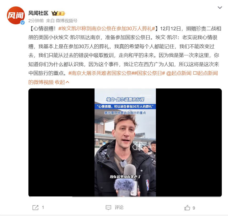 【 埃文凯尔称到南京公祭在参加30万人葬礼  】一个外国人，不远万里来到中国，这