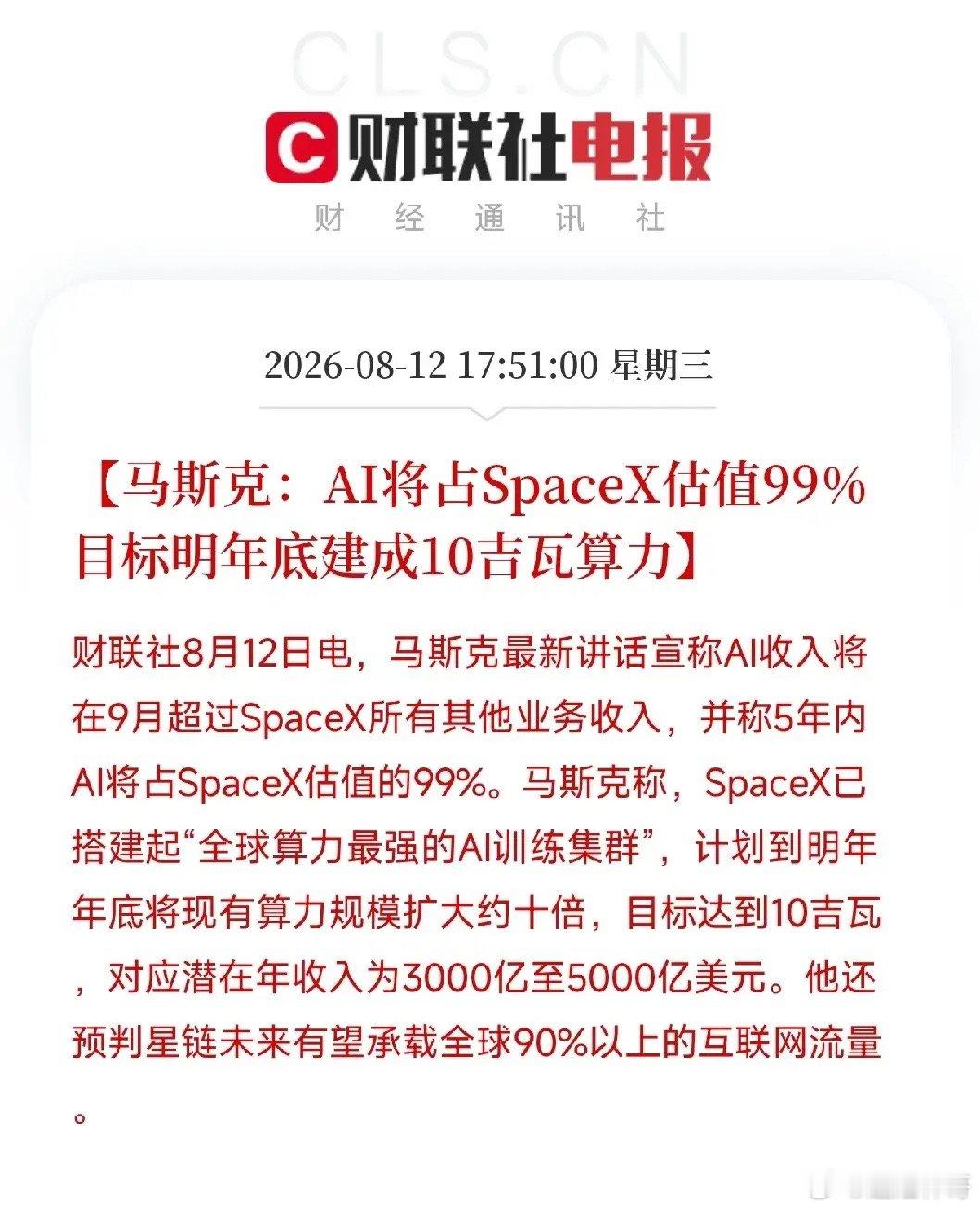 下午6点，一条从马斯克嘴里说出来的宣言，让市场清醒了不是火箭，不是星链，而是他亲