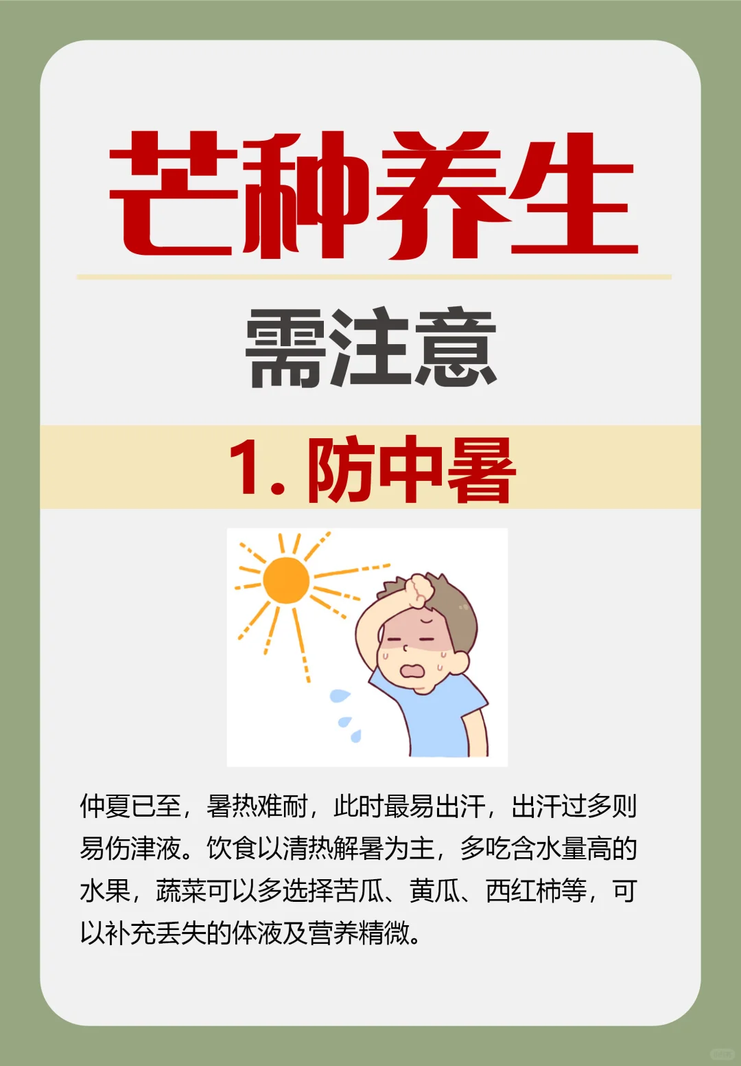 节气养生｜芒种养生需要注意的事，你应该知道