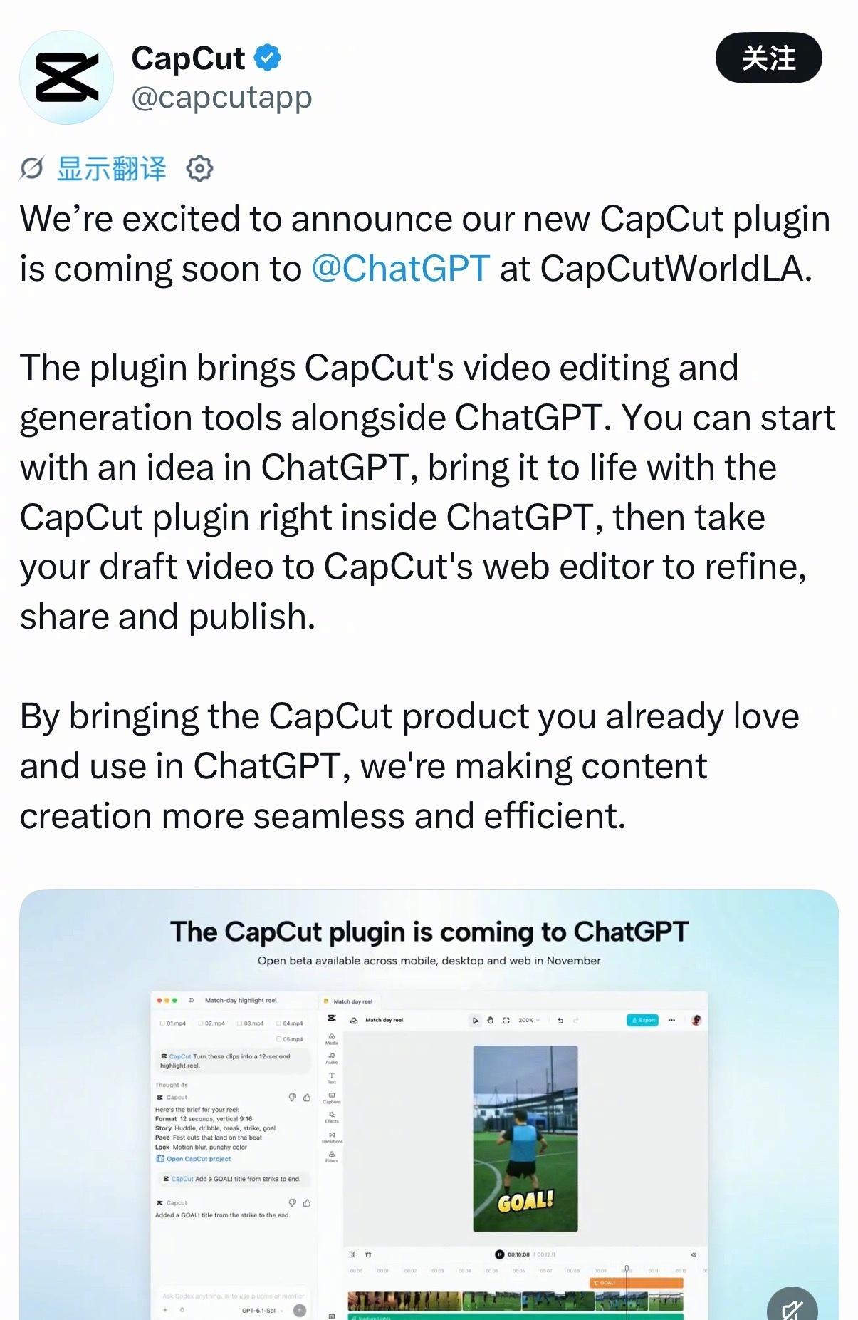 字节跳动旗下的CapCut宣布全新插件即将登陆ChatGPT
插件打通CapCu