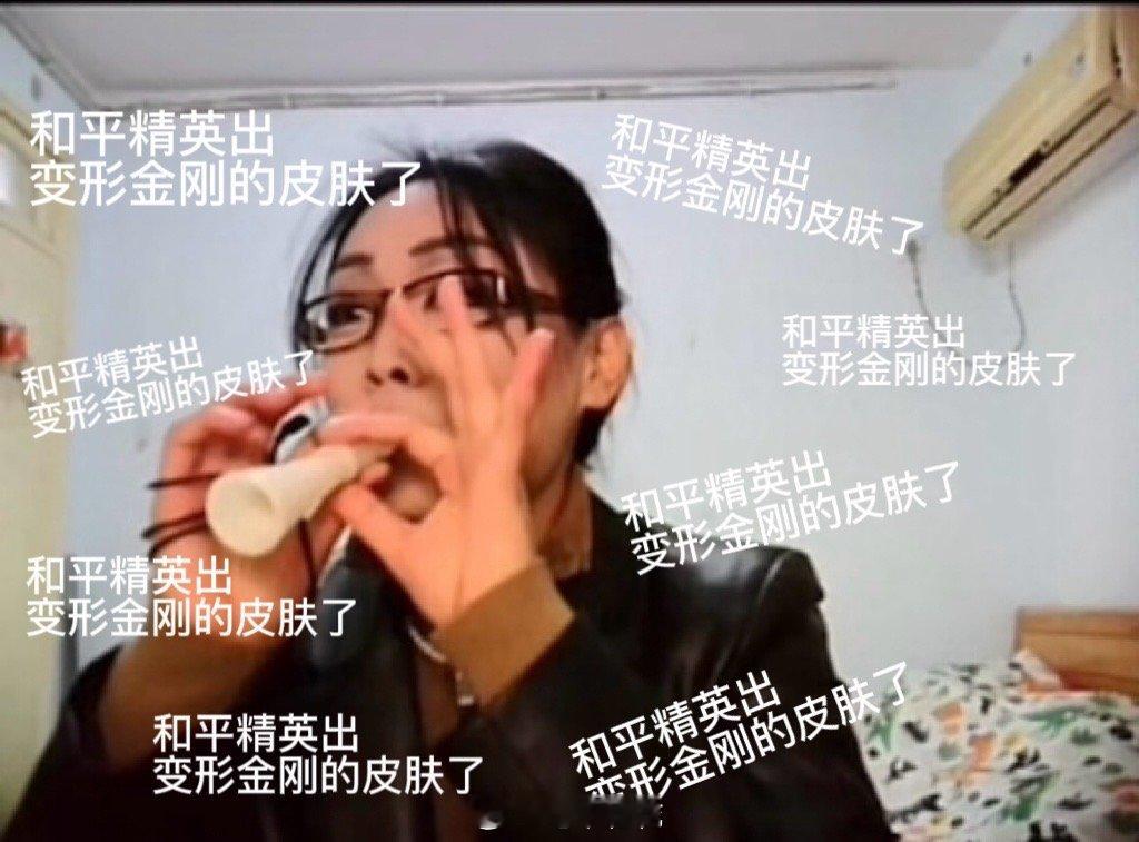 #他们打游戏的状态在演我#这英老师的卡祖笛和我有得一拼。 ​​​