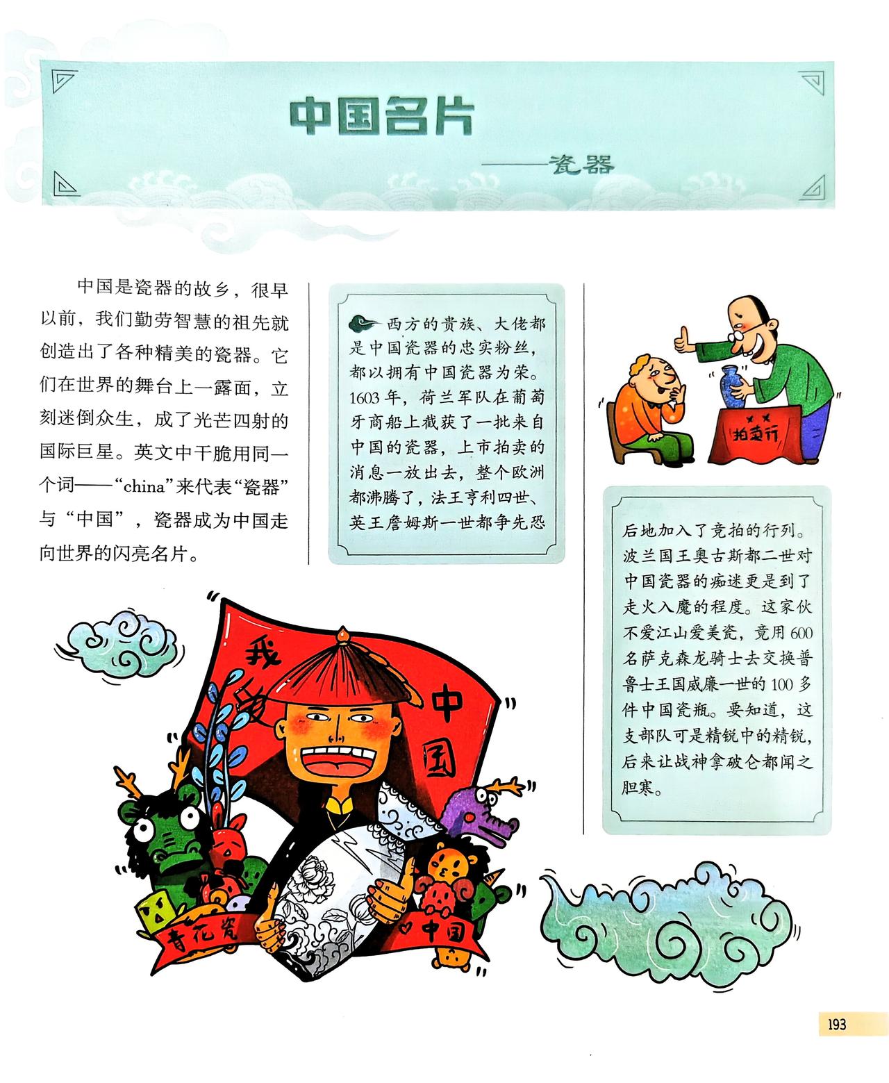 中国古代文化之瓷器，瓷器的由来、四大名窑及瓷器之王元青花等相关知识，陪孩子一起学