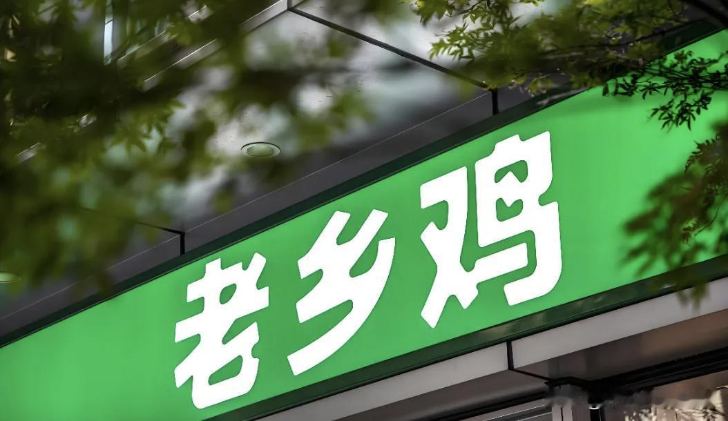 五年五次敲钟，估值缩水过半！老乡鸡的上市梦，为何这么难？🐔
2026年7月8日