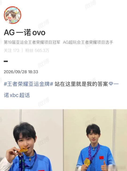 【一诺夺冠后发博】一诺站在这里就是我的答案9月28日，名古屋亚运会电子竞技王者荣