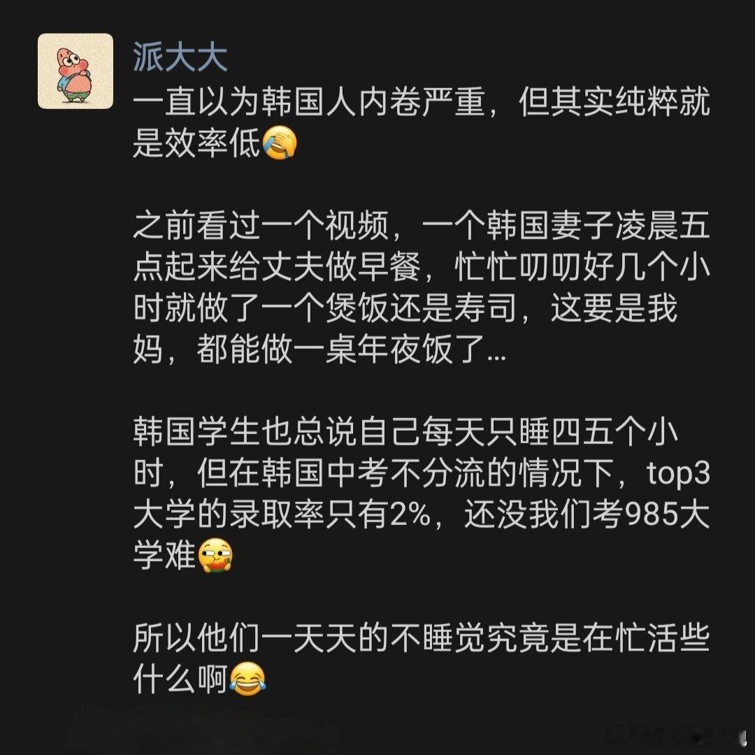 原来韩国人都是假装努力啊😅 ​​​
