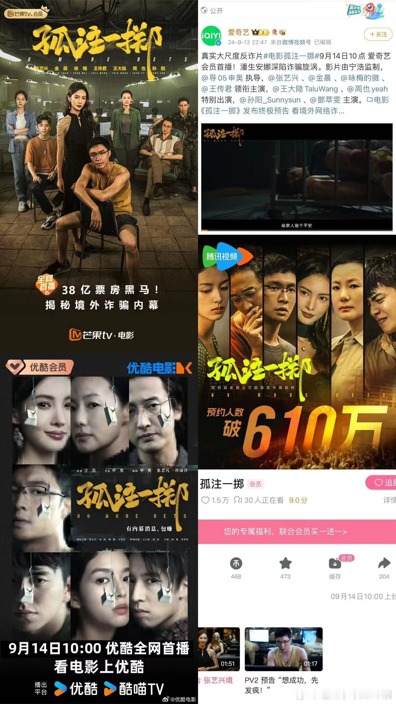 #孤注一掷上流媒了##孤注一掷网播上线#孤注一掷网播上线，太好了准备好二刷啦，[