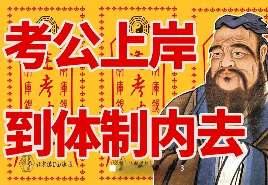前几年，国人经常调侃山东人喜欢考公考编；这几年，全国人都在山东化，无论天南海北，