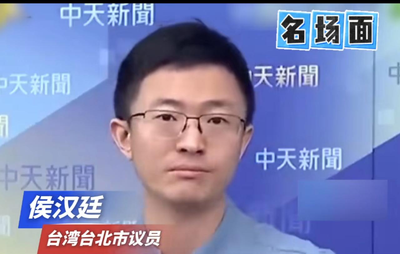 台湾遇到自然灾害为什么大陆不援助？就此问题台湾名嘴侯汉廷怒斥民进党：台湾遇到灾害