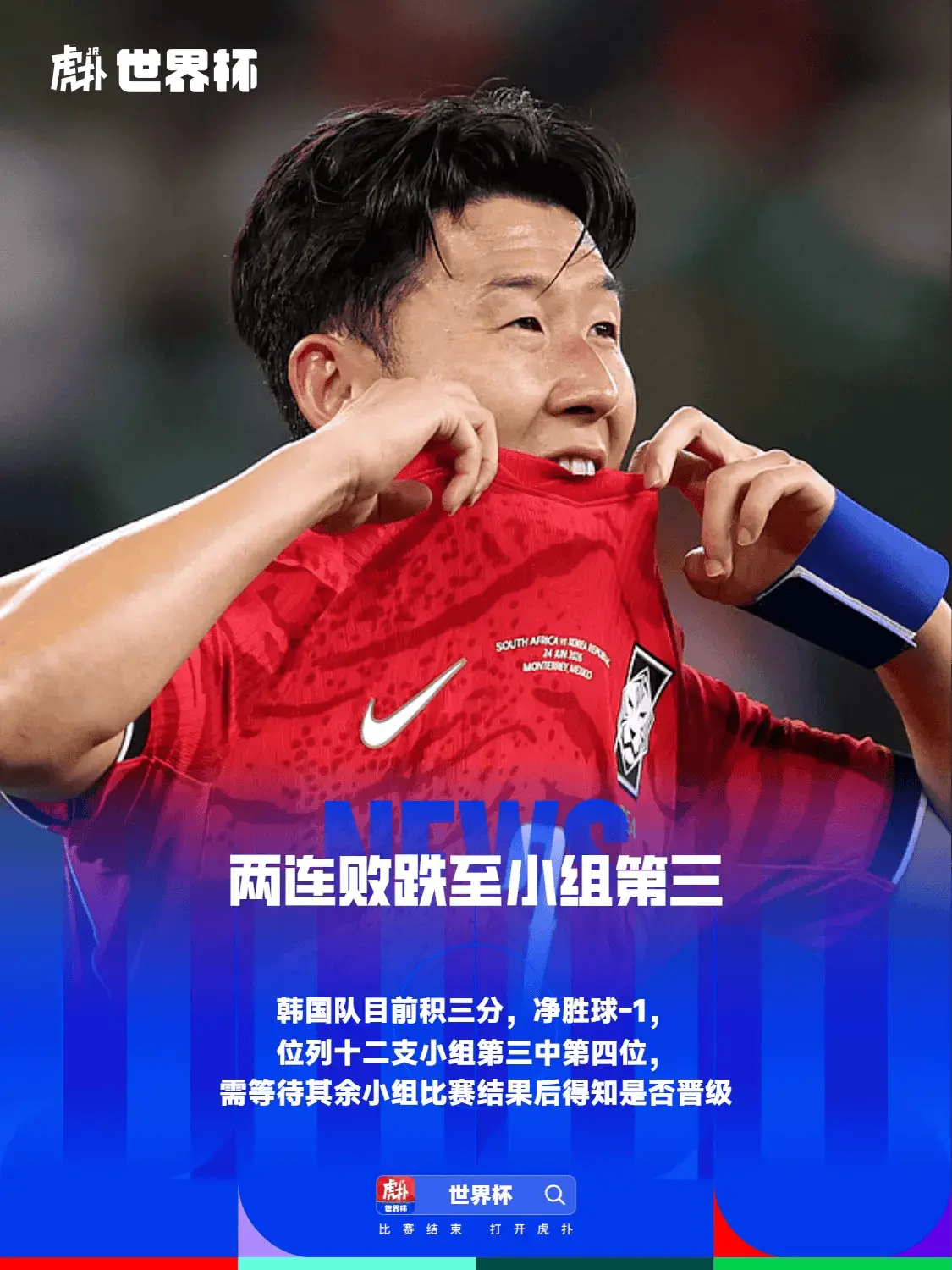 日本平瑞典&德国负厄瓜多尔后，韩国队晋级形势更加严峻昨日世界杯小组赛A组的比赛中