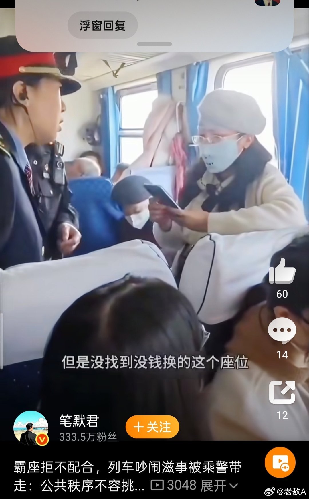 嚣张女子霸座位，好言相劝拒不离。强行带走被拘留，一见棺材悔泪滴。