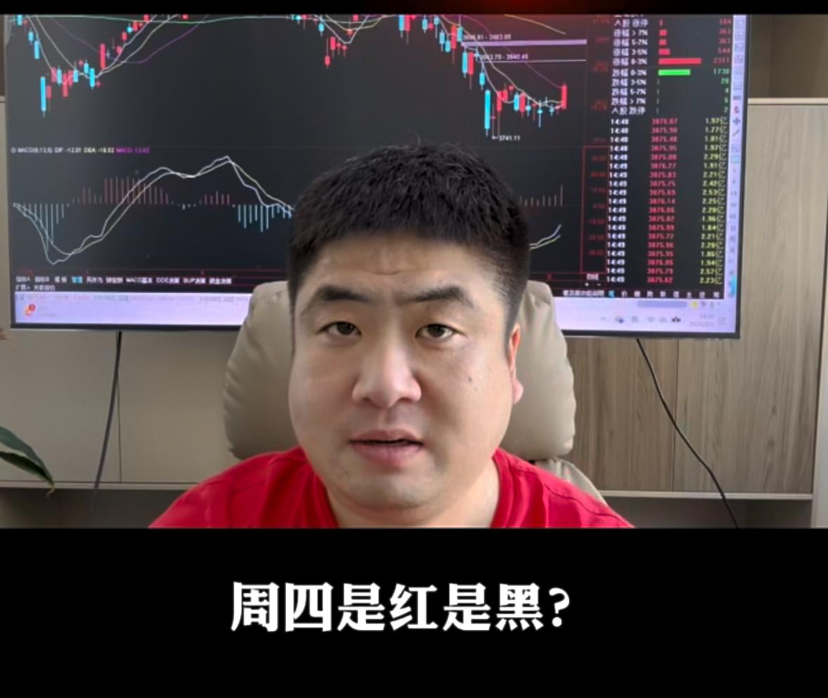 周四会收红还是收黑？聊聊当下盘面现状

今天不少朋友应该都有这样的感受：指数看着