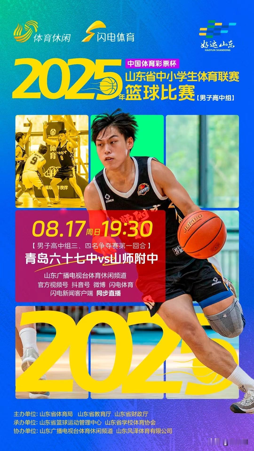 山东最强中学生篮球对决，即将开启！青岛六十七主场对决山师附中！