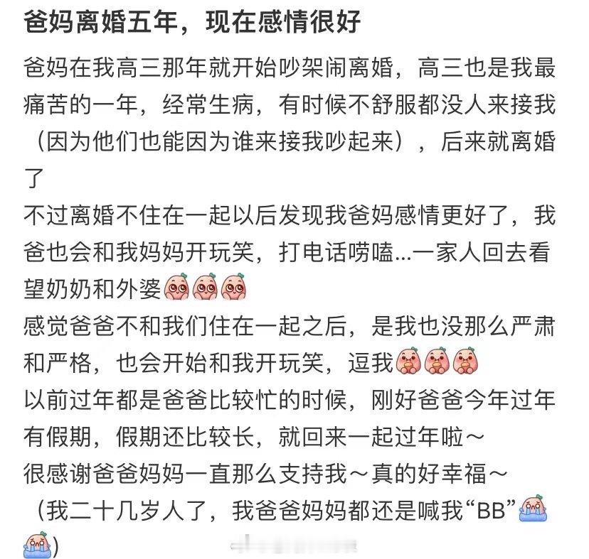 爸妈离婚五年现在感情很好 ​​​