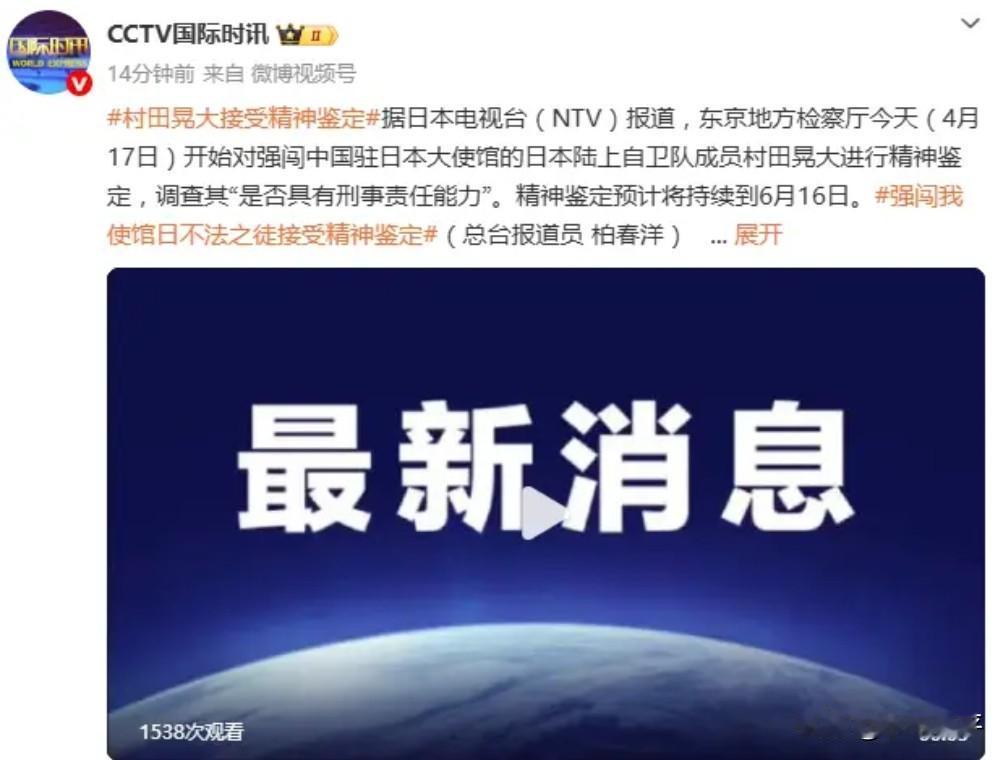你不是要我们对村田晃大爬墙头给个说法吗？
有的啊，我们正在对他进行精神鉴定呢！这