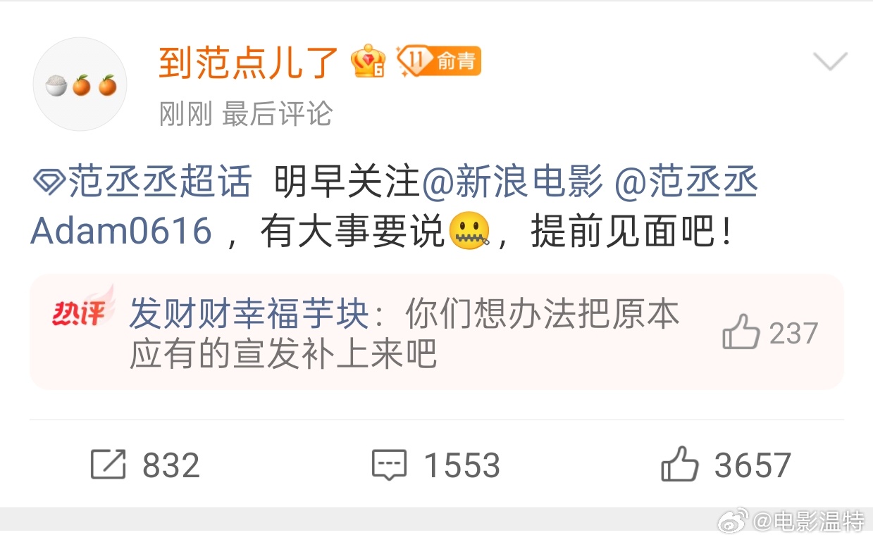 听听温特怎么说 明天《浪浪人生》要来了吗？提档国庆?我看范丞丞大粉已经发布召集了