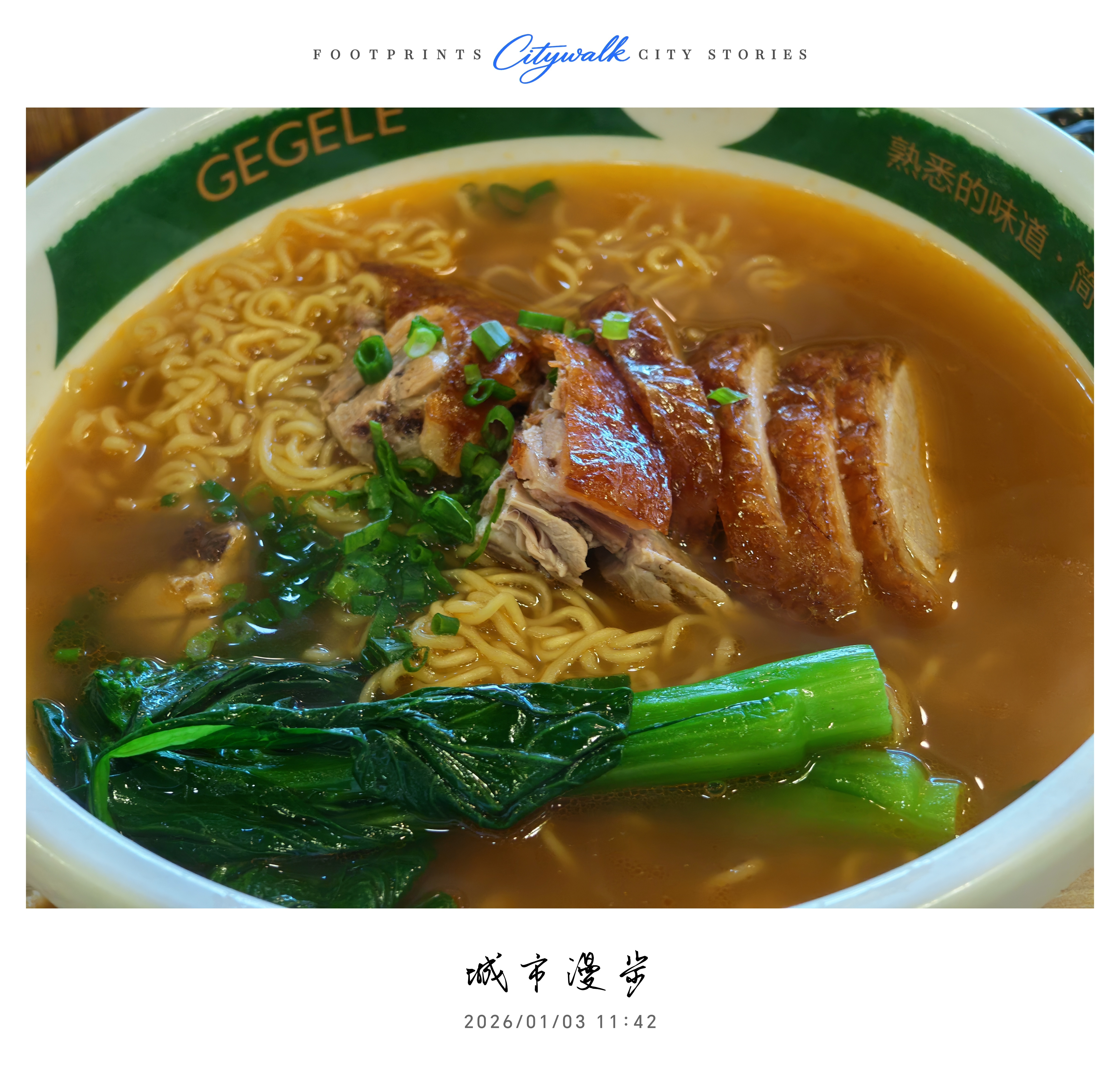 元旦假期最后一天，中午吃个烧鸭公仔面，吃完干活去，多赚钱给兄弟们抽奖。