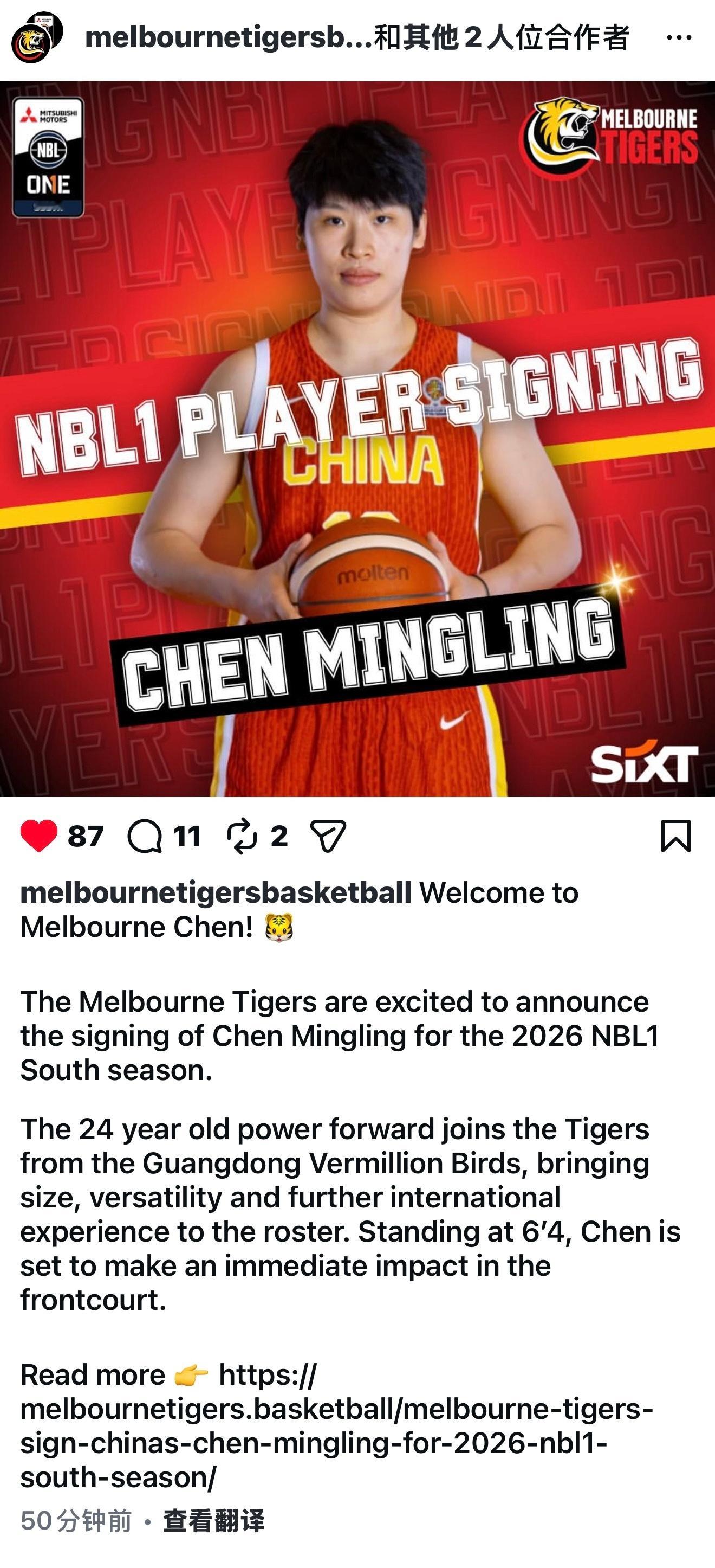 『广东女篮』墨尔本老虎队宣布签下广东女篮陈明伶，参加2026年NBL1南方赛季。