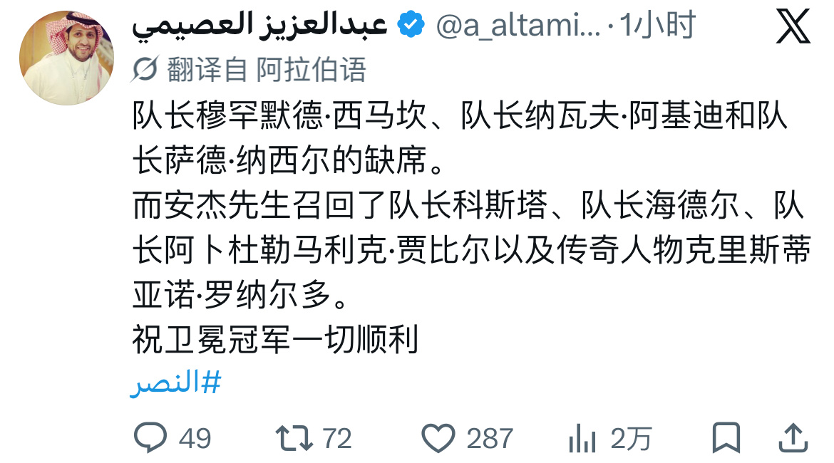 跟队：西马坎、阿奇迪、纳赛尔缺席达曼协作vs利雅得胜利 的比赛。澳波征召了萨穆.