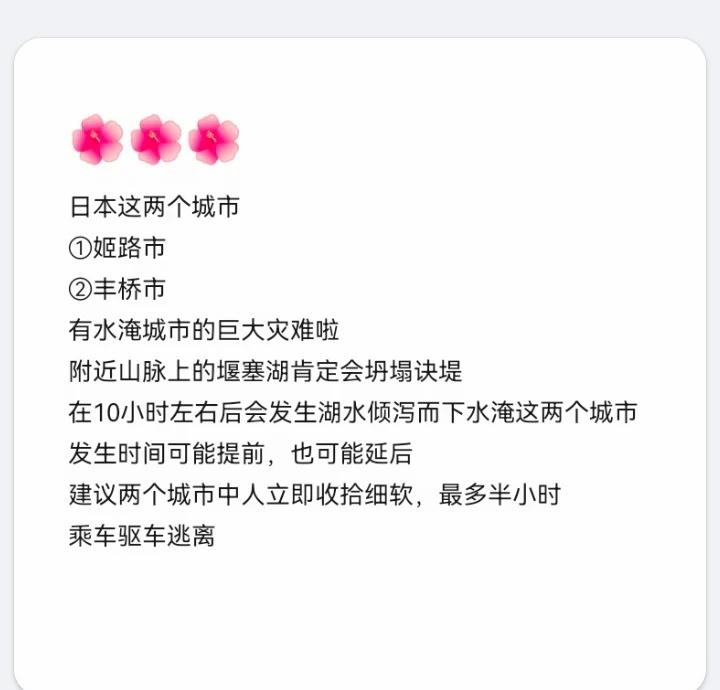 需要自救
日本两个城市的水灾，将要降临