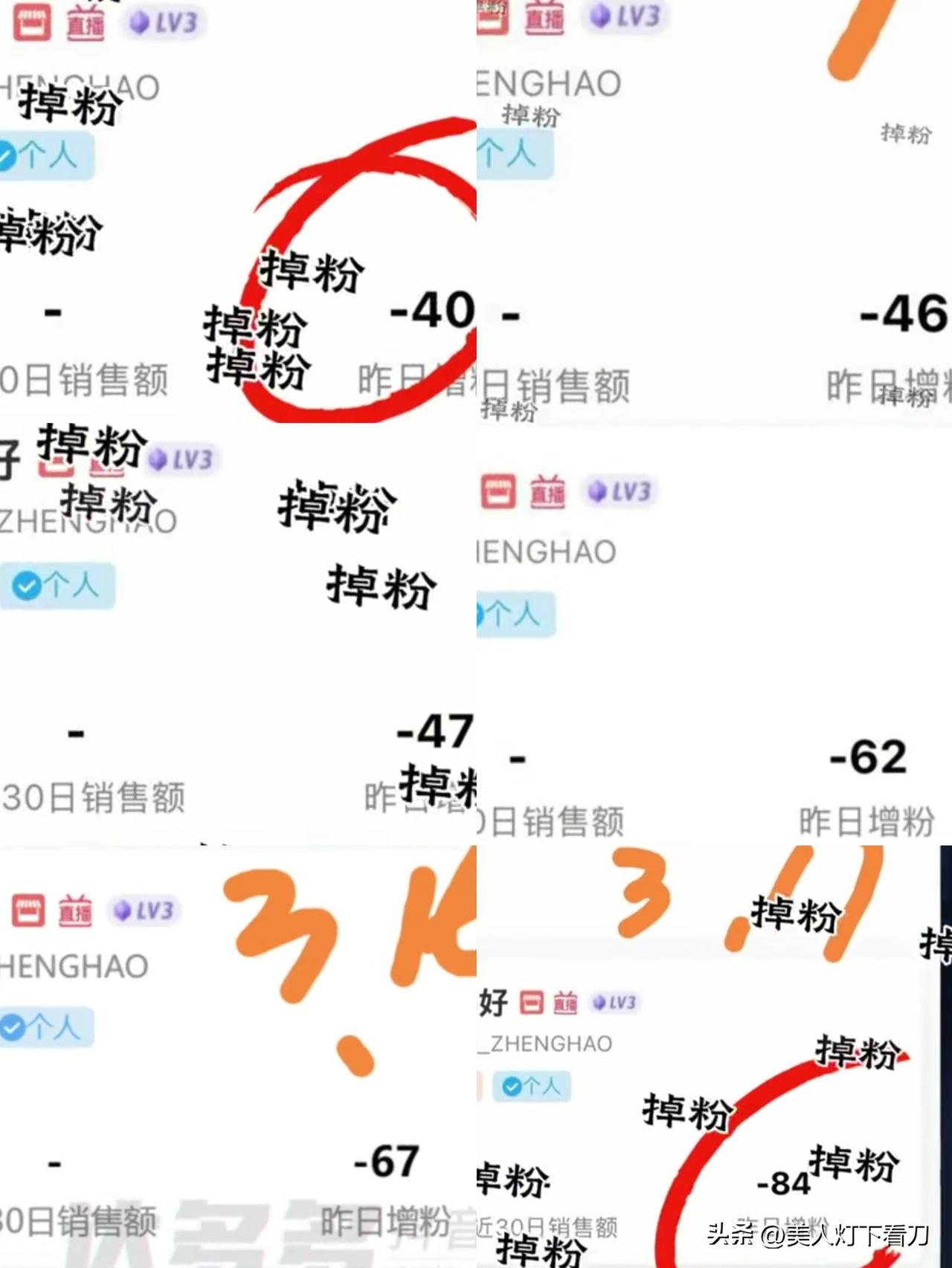 我相信曲艺赛道会有清朗的那一天。

在广大搓友的共同努下，泥老师连续掉粉多日，越