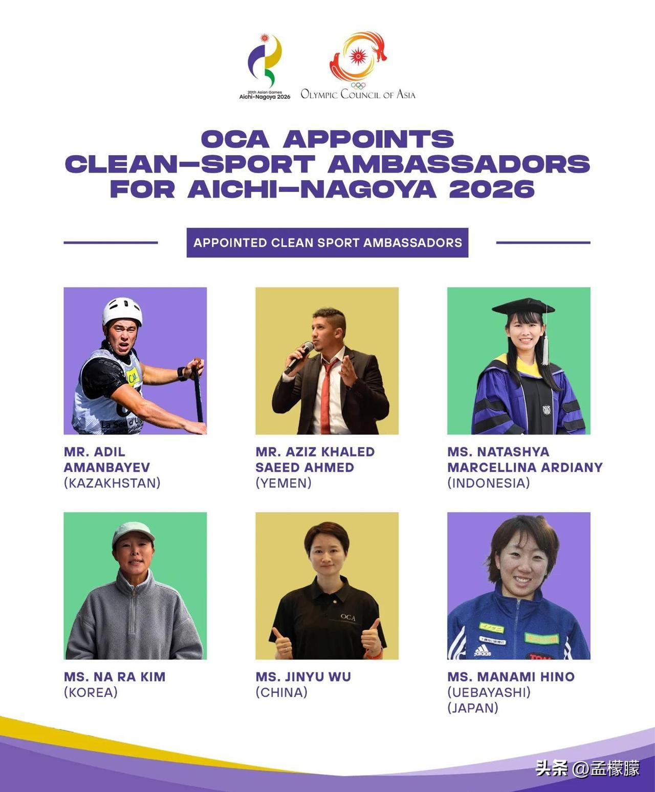 2026名古屋亚运会：6位“纯净体育大使”正式出任2026年第20届爱知·名古屋