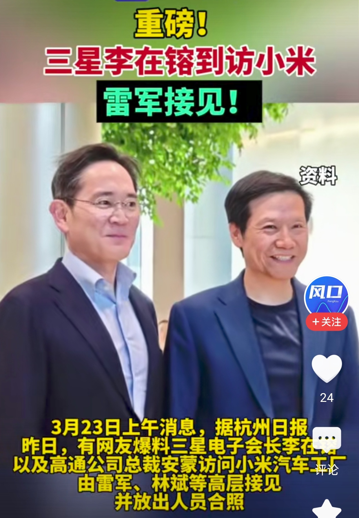 历史性同框！雷军李在镕握手一笑泯恩仇？雷军李在镕合影 惊爆科技圈！三星掌门李在镕