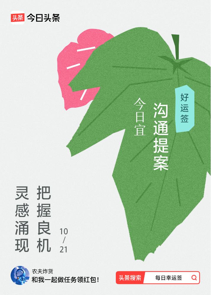 10月·每日幸运签我抽到了好运签，今日签文为：灵感涌现，把握良机。戳这里👉快来