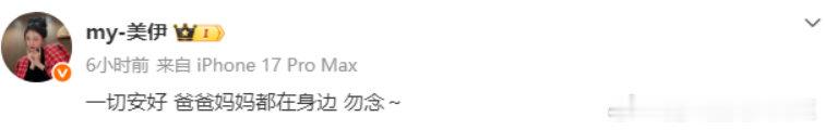 曝牌牌琦出轨对象曾参加创造101小伊伊报平安相关传闻引发全网讨论，曝牌牌琦出轨对