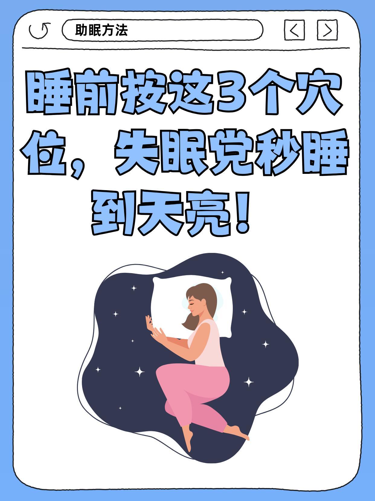 有助于大学生睡眠的三个穴位原来按这三个穴位，真的可以对大学生在宿舍休息有很好的帮