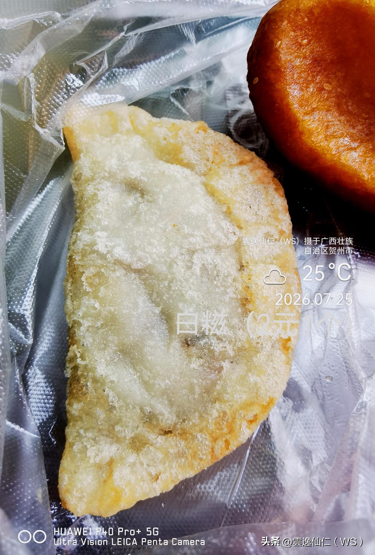 月居生活记录（10313）广西壮族自治区贺州市（41）品尝小吃13：白糍（2元1
