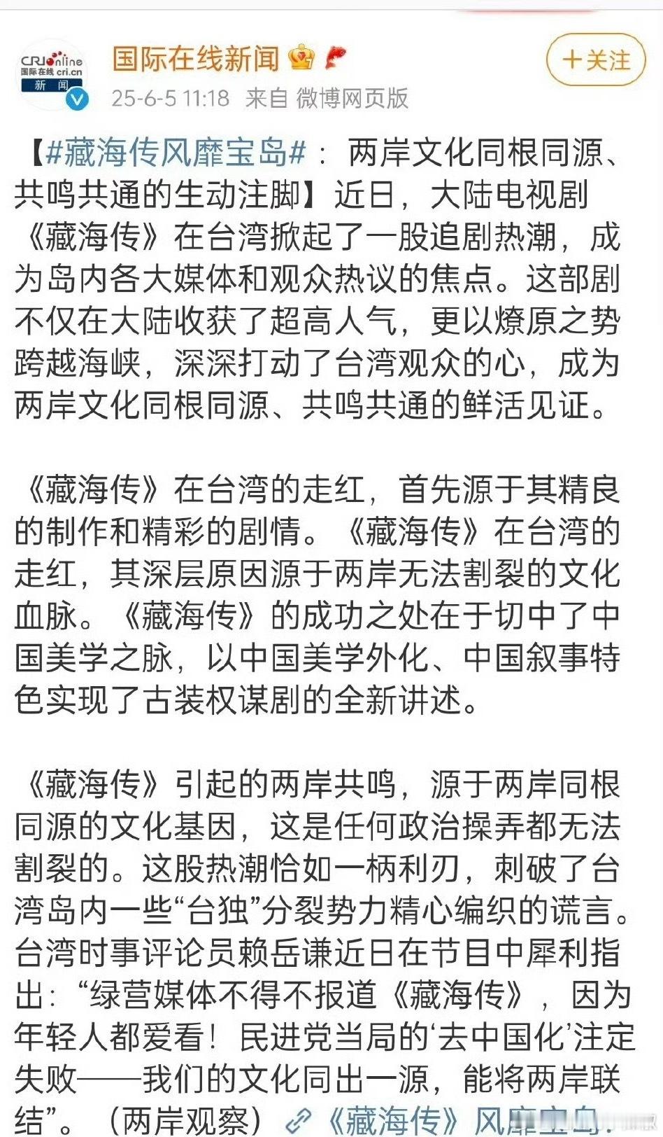 藏海传实🔥 ​​​