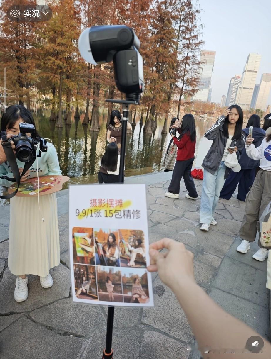 千灯湖9.9元拍写真，摄影师都卷成白菜价了？
 
今天去千灯湖看落羽杉，被湖边一
